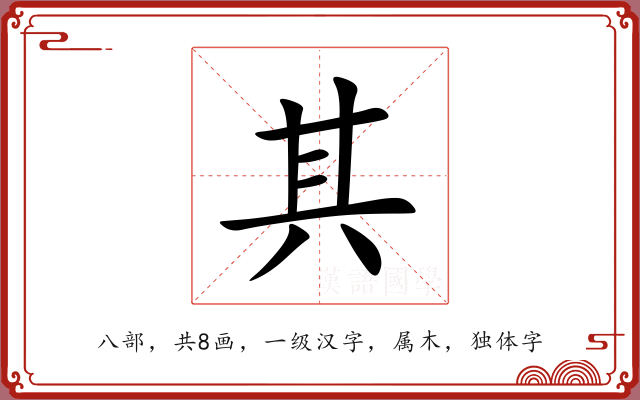 其 其