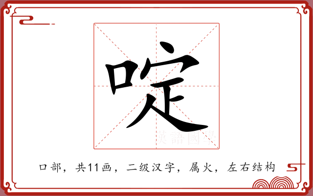 啶 啶