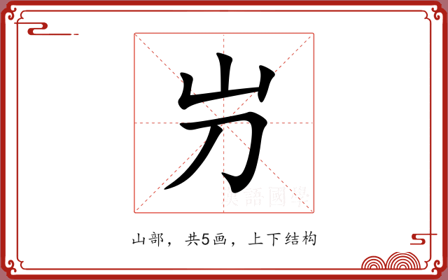屶