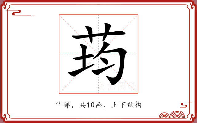 荺 荺