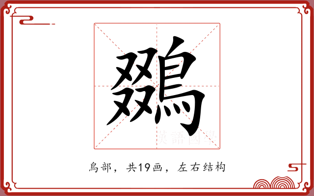 鵽