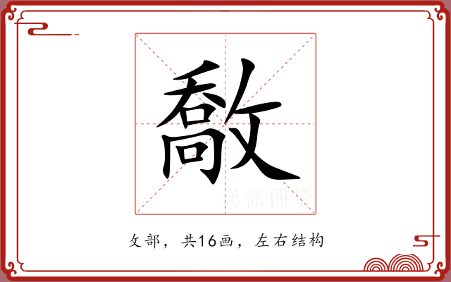 敿