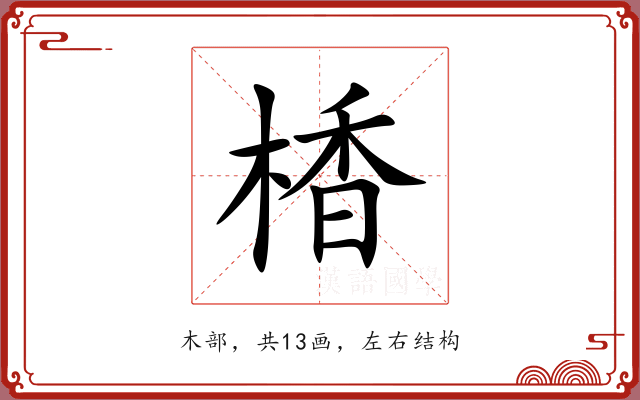 楿