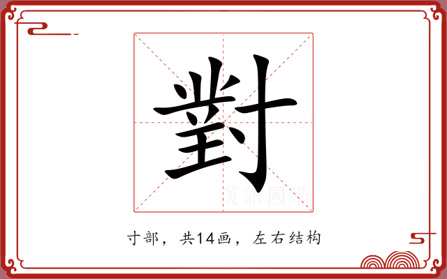 對