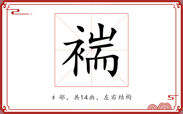 褍