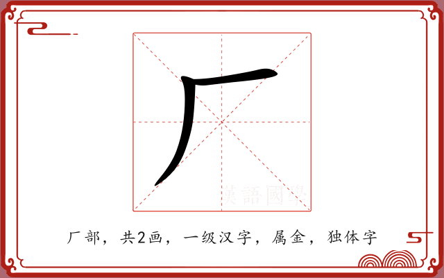 厂