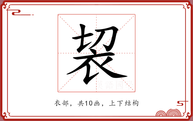 袃 袃