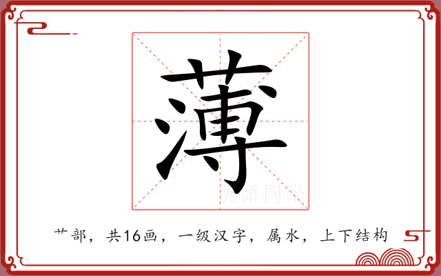 薄 薄