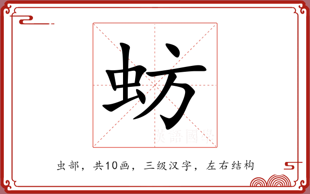 蚄