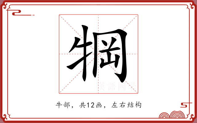 犅 犅