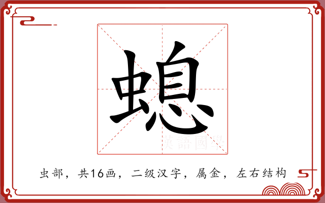 螅 螅