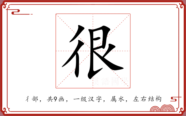 很