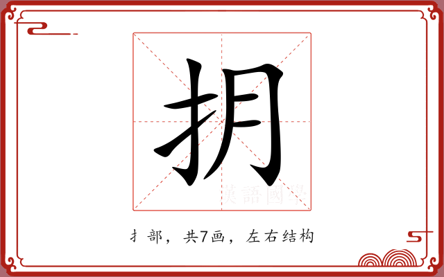 抈