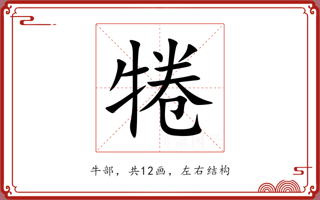犈
