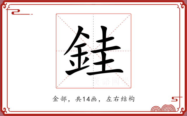 銈