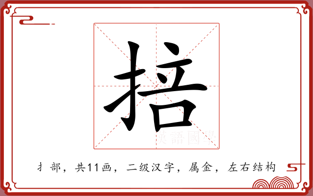 掊 掊