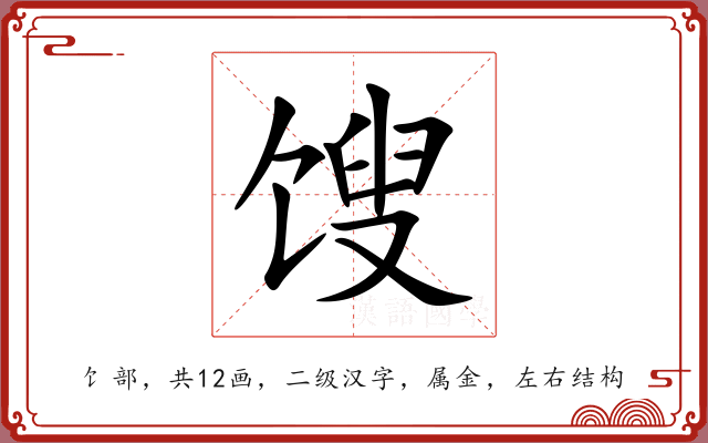 馊