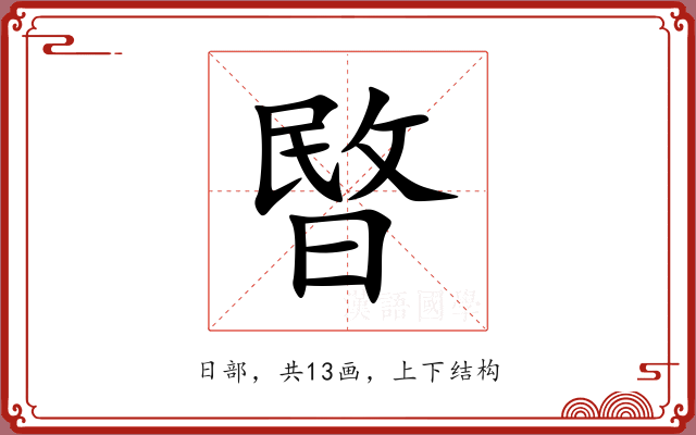 暋 暋