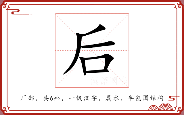 后