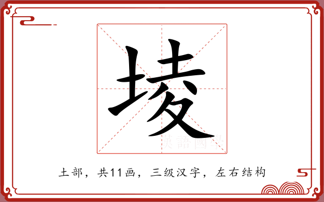 堎 堎