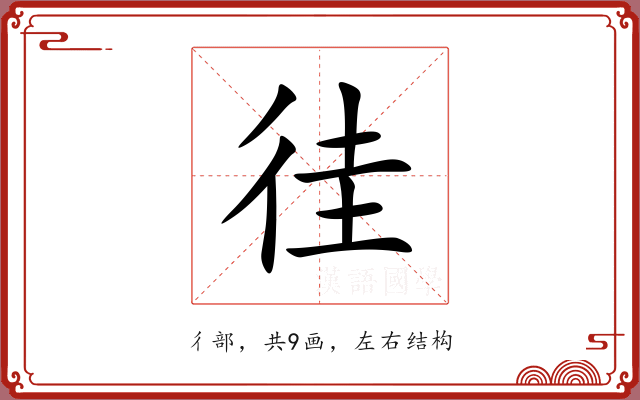 徍