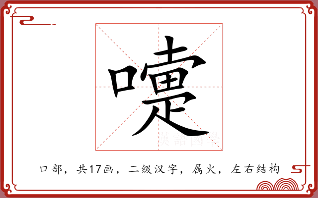 嚏 嚏