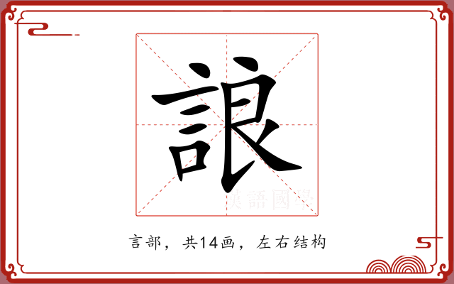 誏