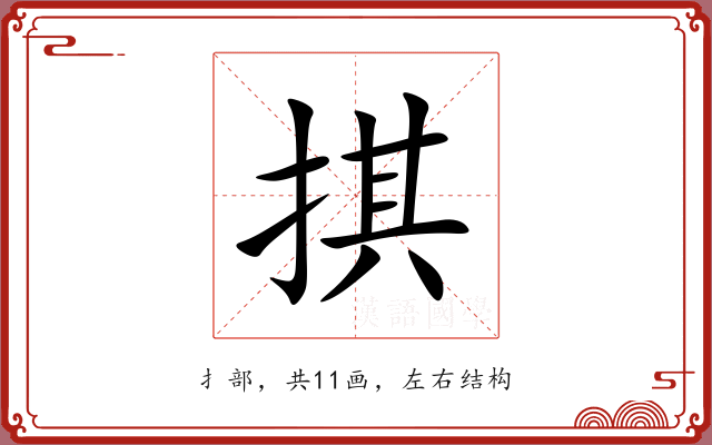 掑