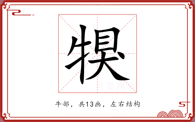 犑 犑