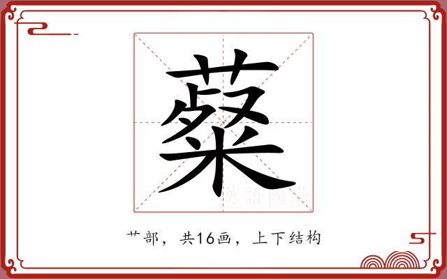 薒