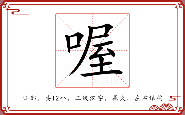喔 喔