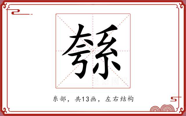 綔