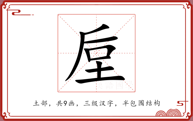 垕 垕
