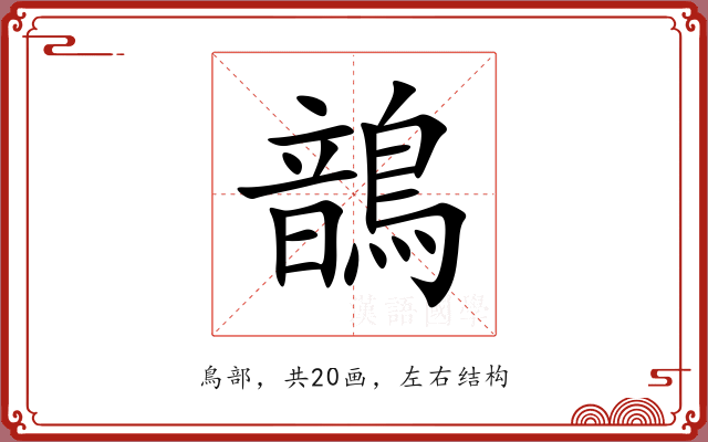 鶕