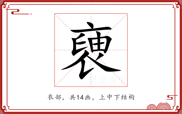 褏