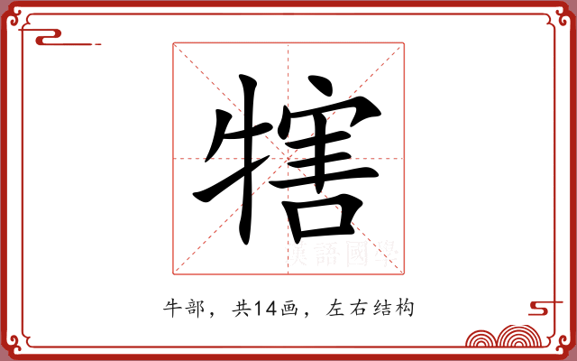 犗