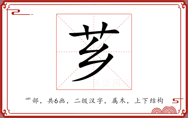 芗