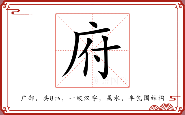 府
