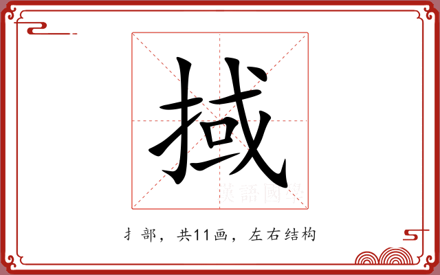 掝