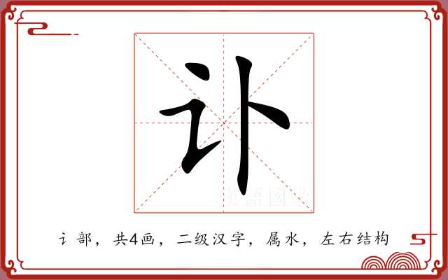 讣