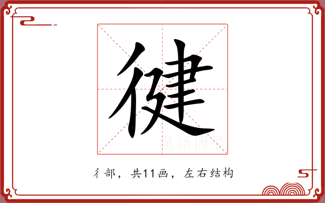 徤
