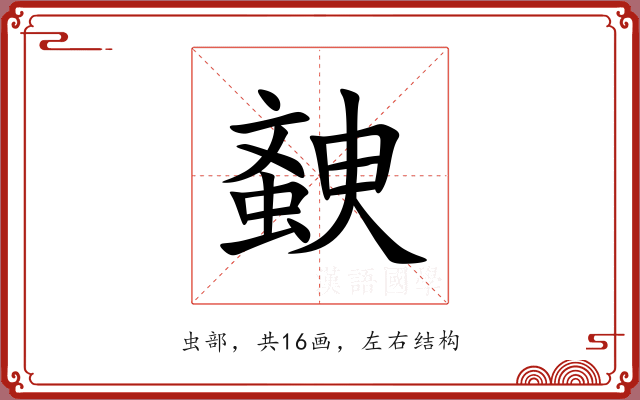 螤