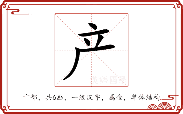 产 产