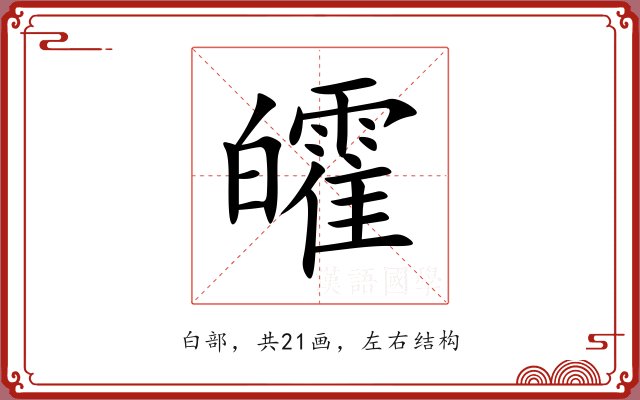 皬