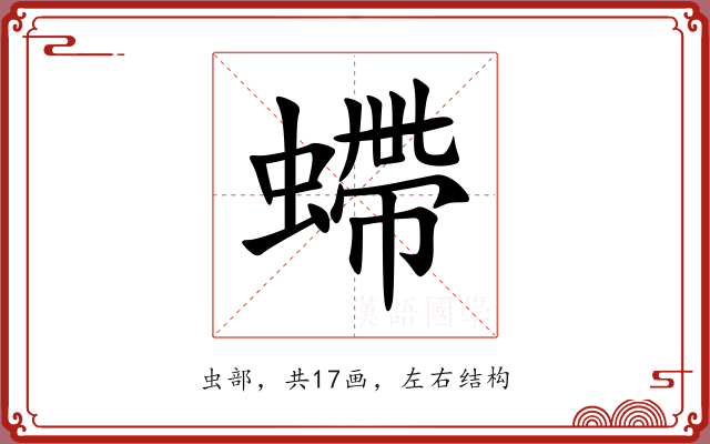 螮
