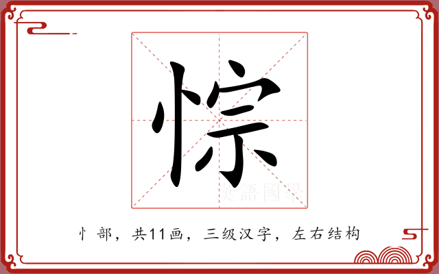 悰 悰