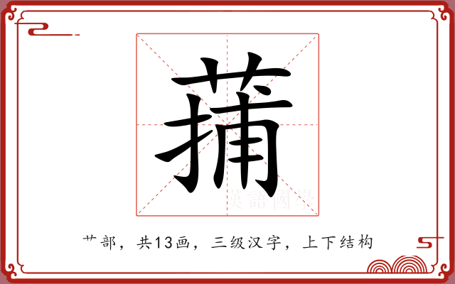蒱 蒱