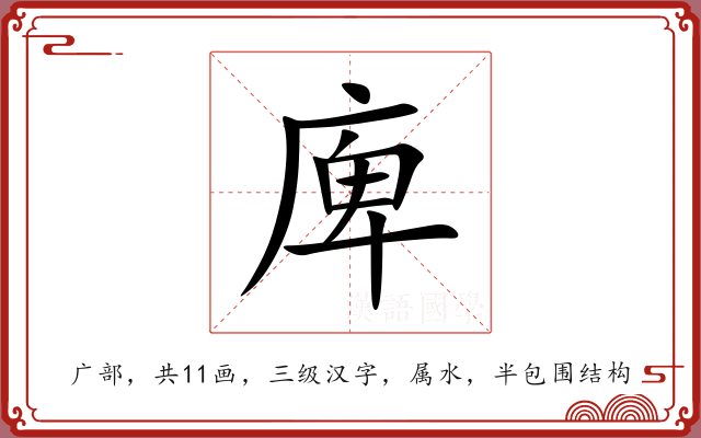 庳