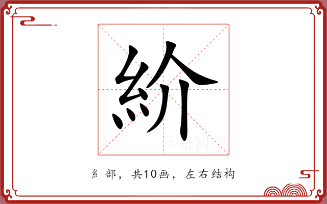 紒 紒