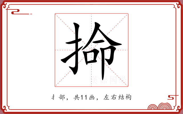 掵 掵